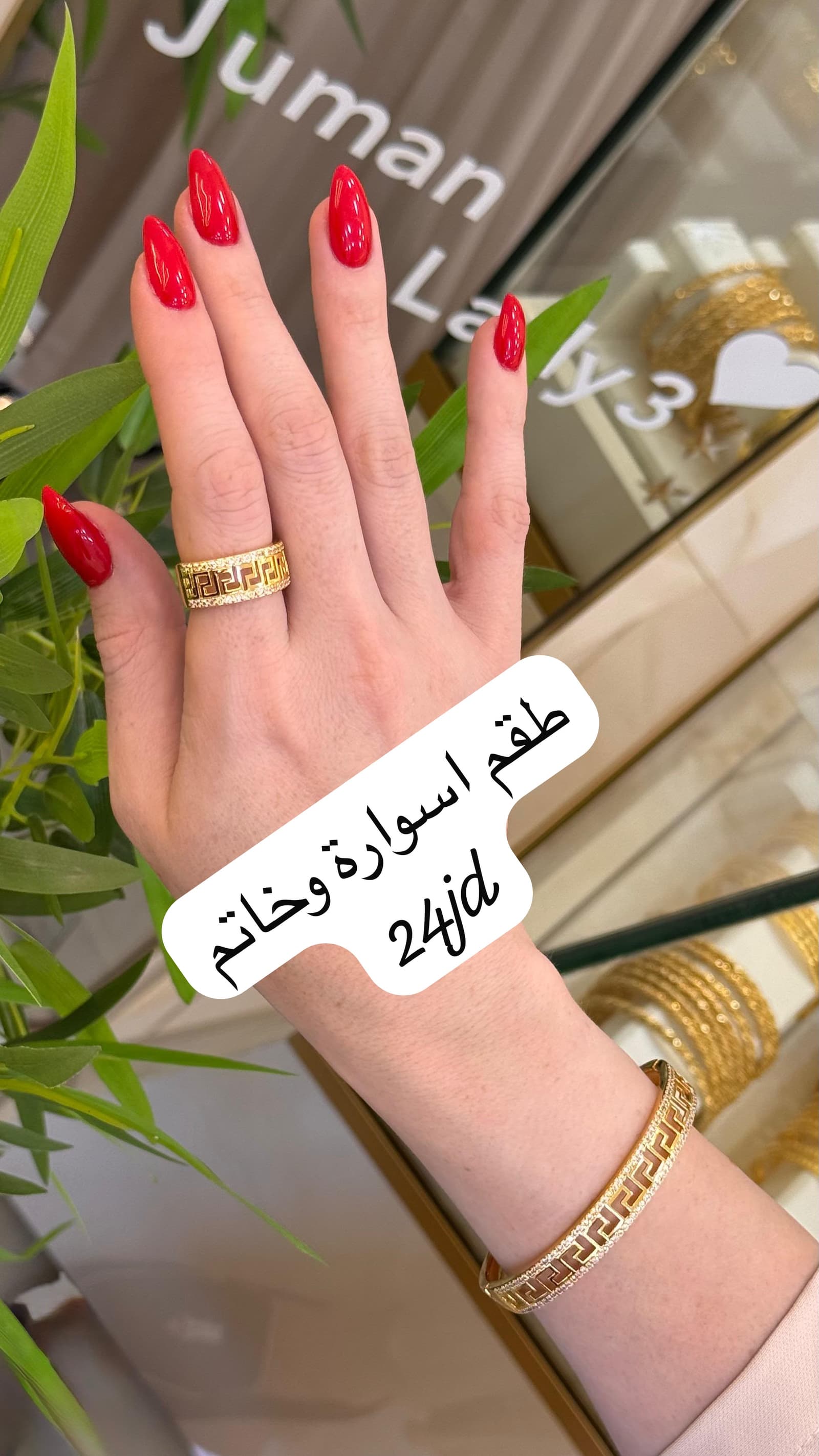 سوارة وخاتم 11
