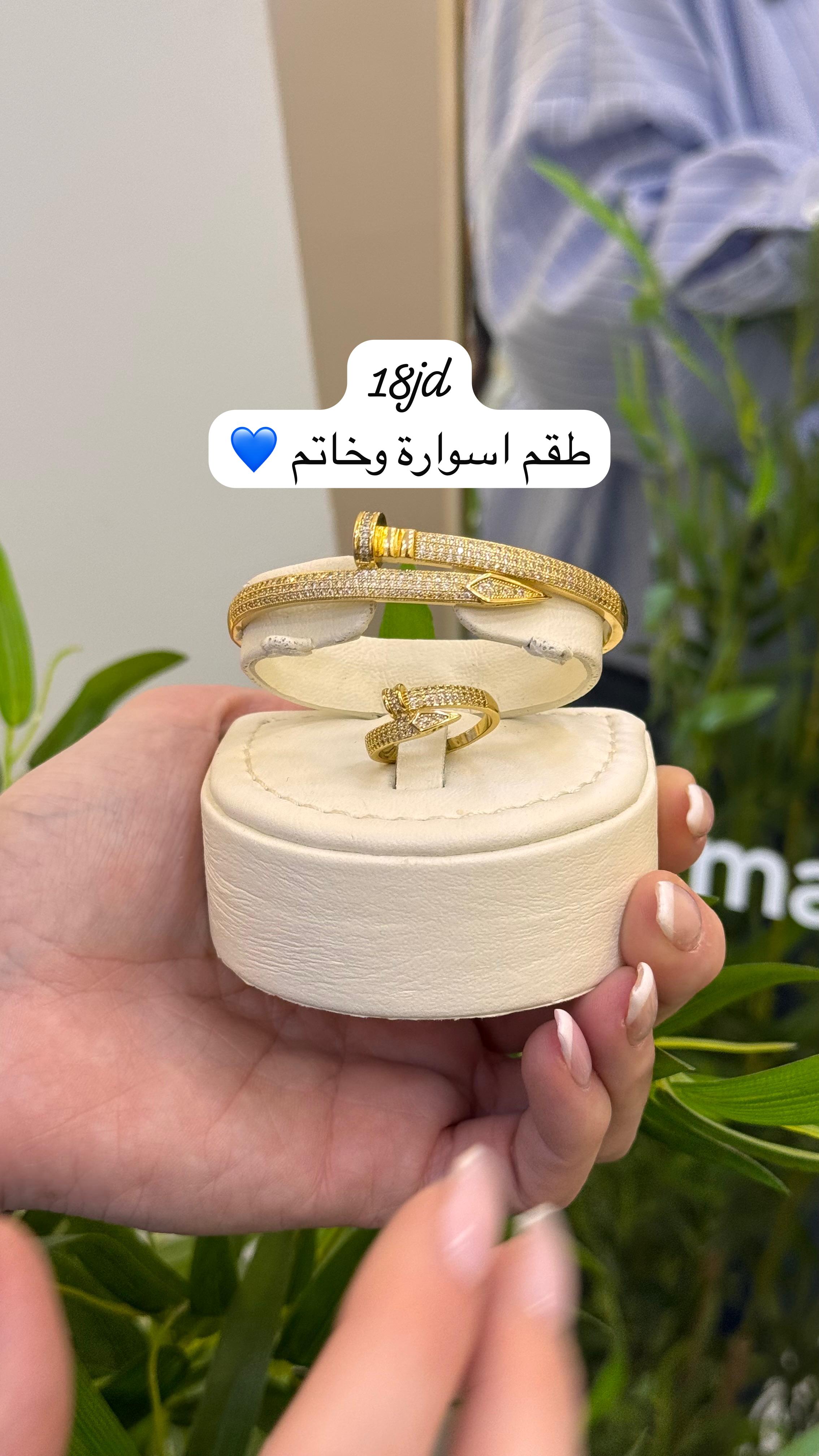 سوارة وخاتم