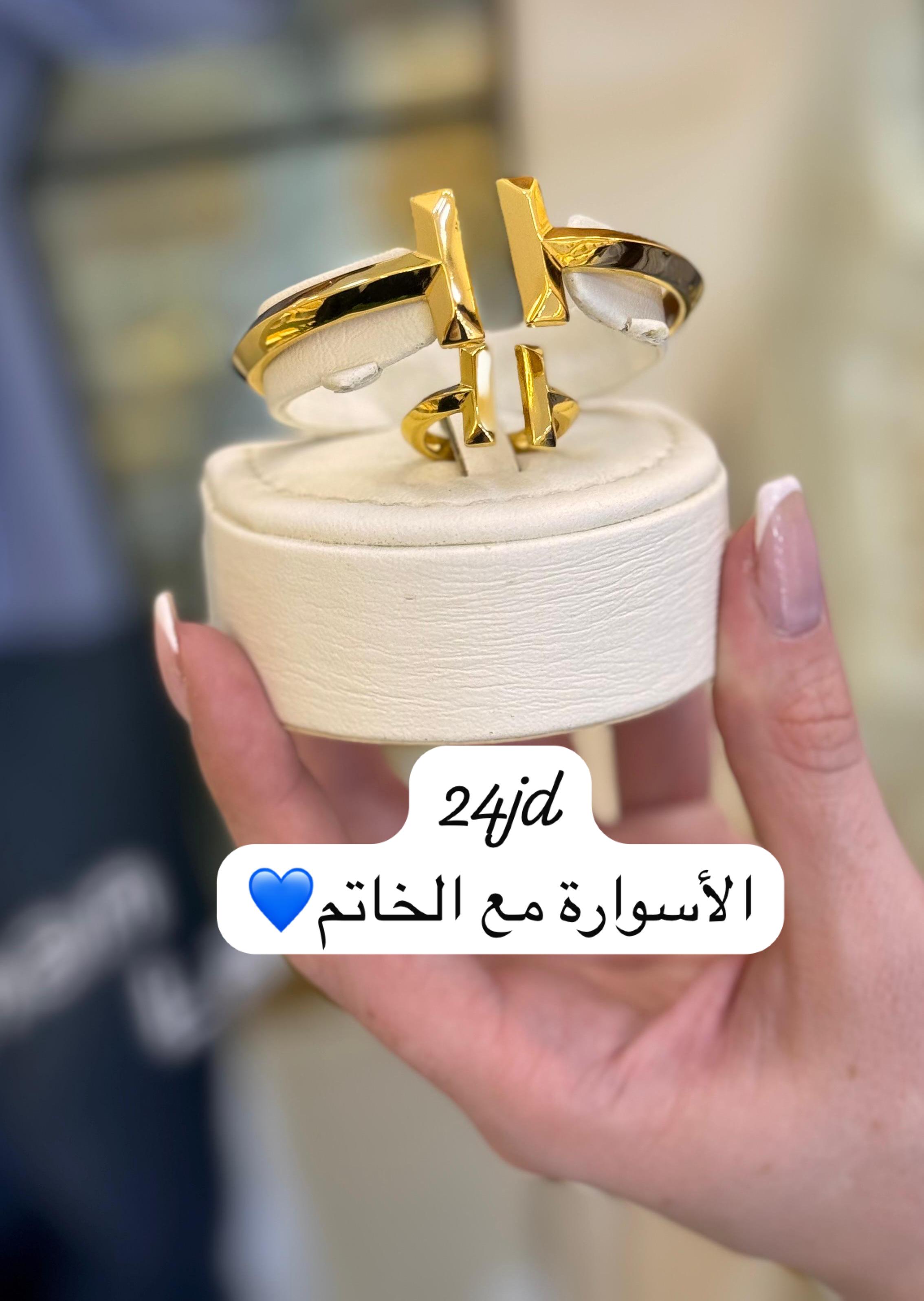 سوارة وخاتم