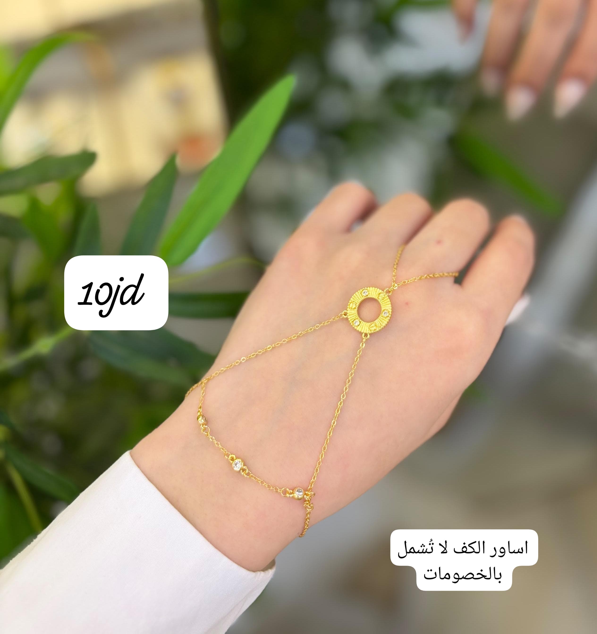 أساور كف