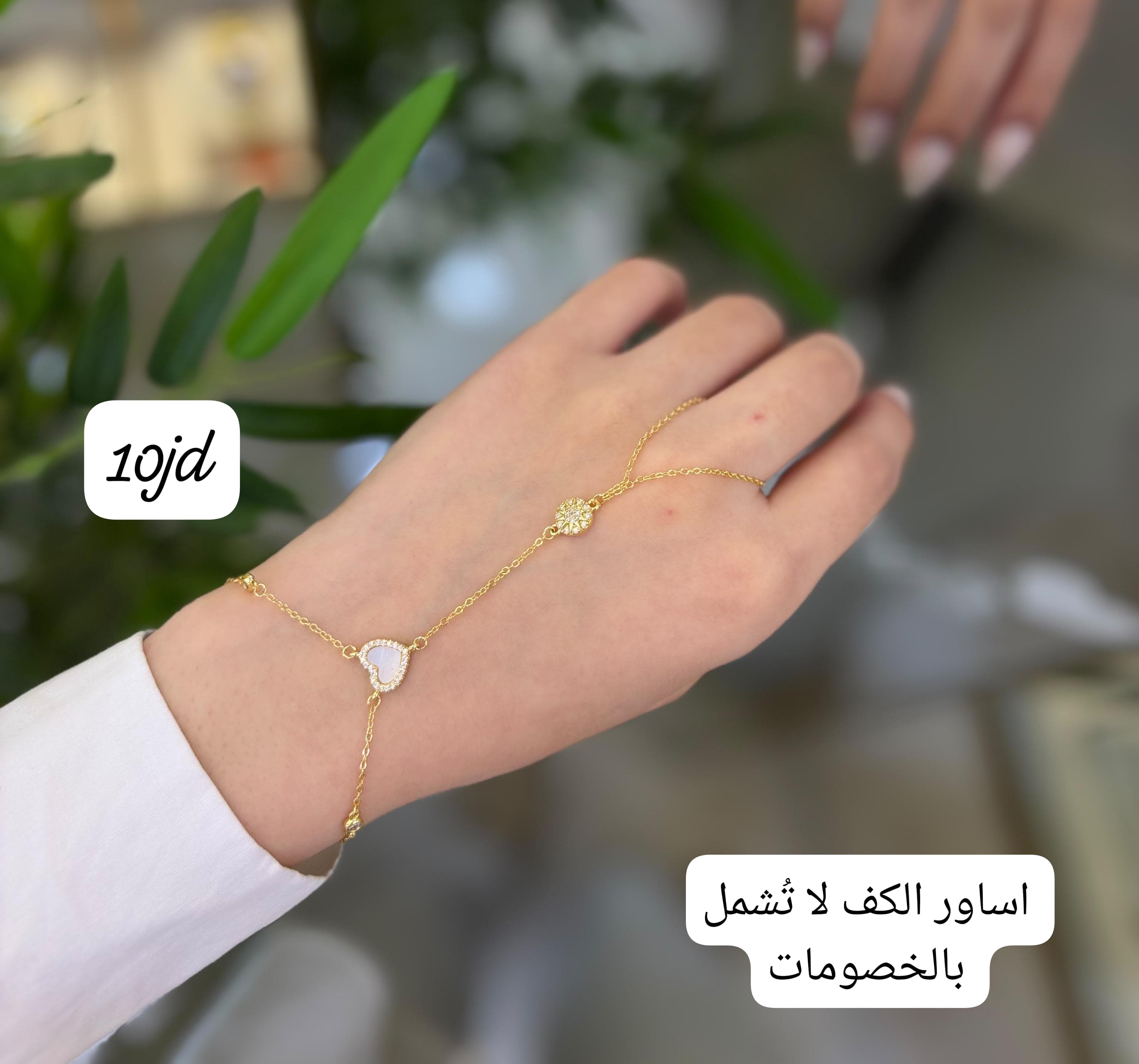 أساور كف